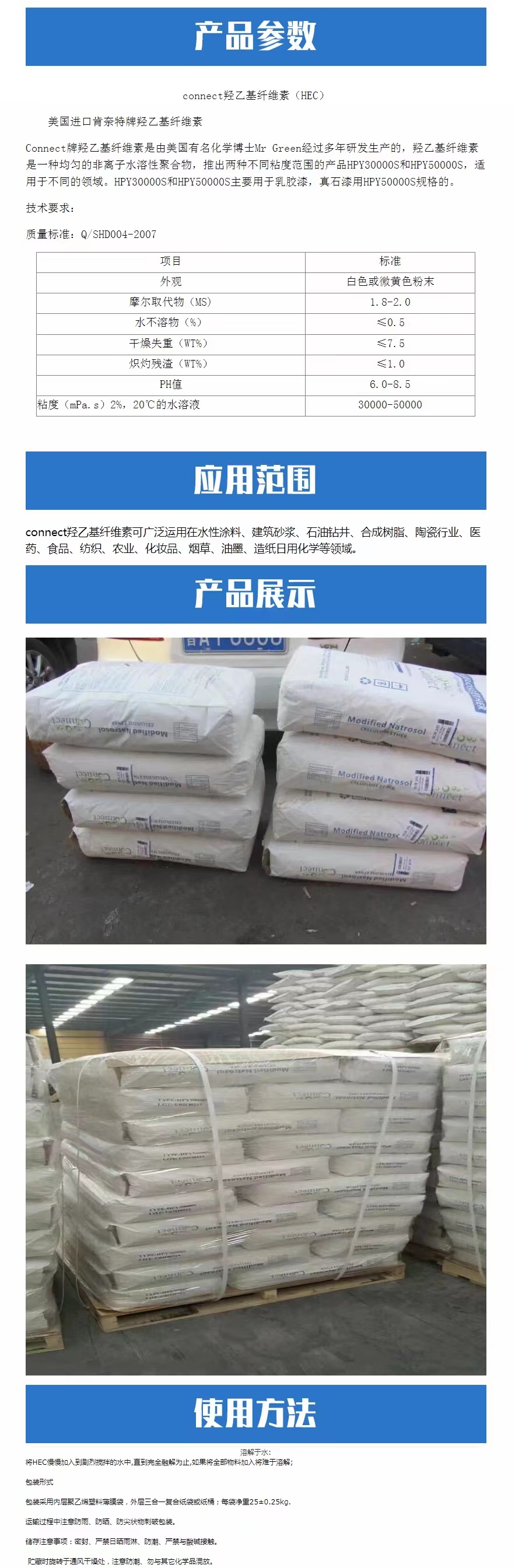 詳情1羥乙基纖維素.jpg