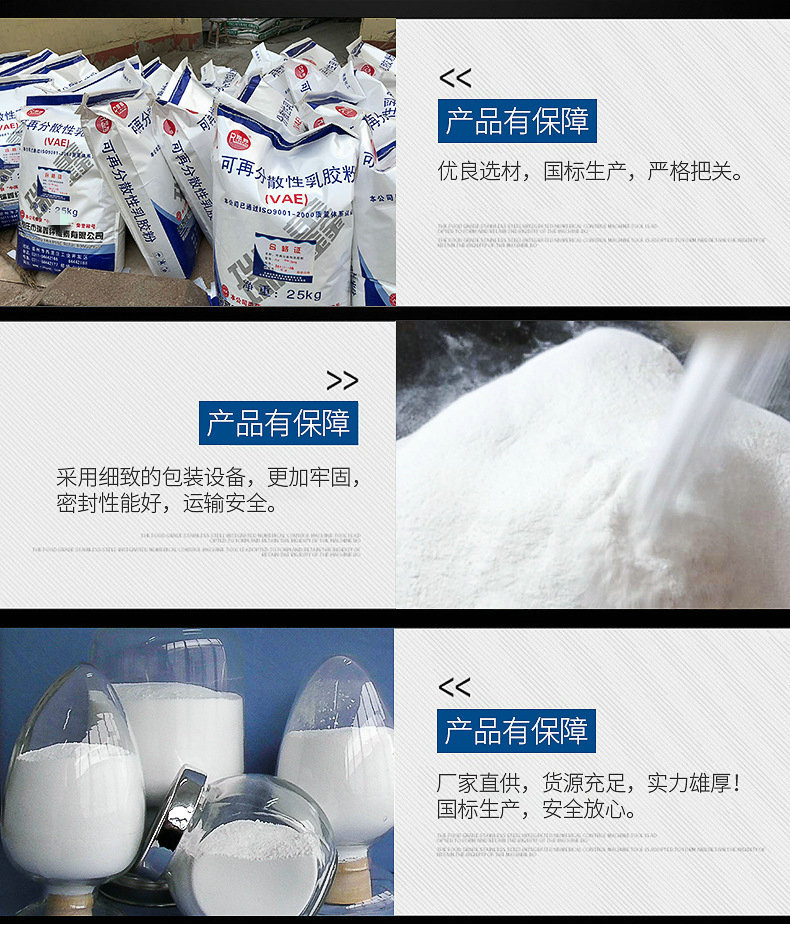 2可再分散性乳膠粉詳情.jpg