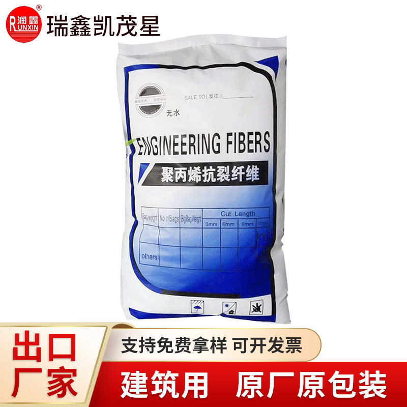無(wú)水型聚丙烯抗裂纖維